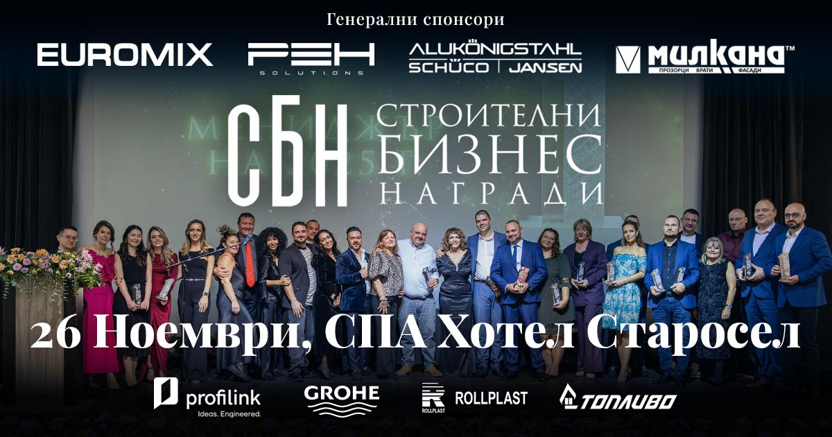 строителни бизнес награди