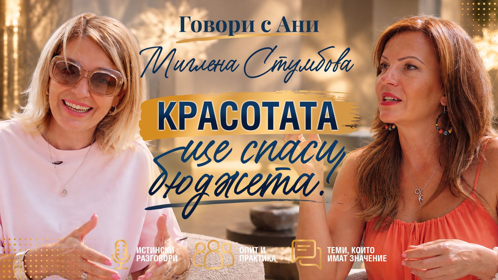 Осветлението променя дома – как да го планираме правилно? I Говори с Ани Миглена Стумбова
